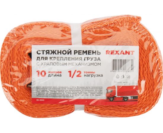 Багажная стяжка для груза с крюками и храповым механизмом REXANT 10 м 80-0243 – изображение 6