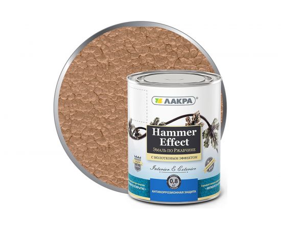 Эмаль с молотковым эффектом Лакра медь, 0.8 кг Лк-00004947 
