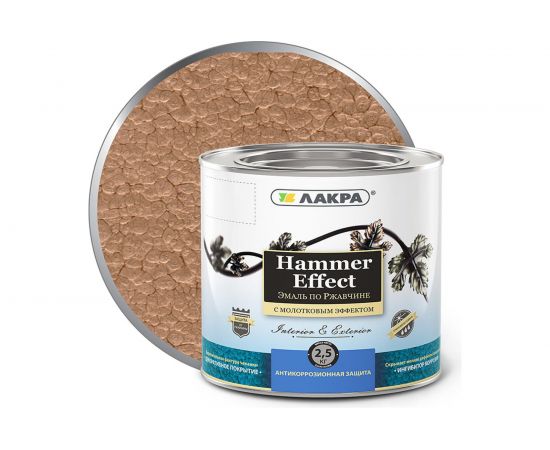 Эмаль с молотковым эффектом Лакра медь, 2.5 кг Лк-00004948 