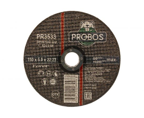 Круг зачистной абразивный 150x6.0x22.23 мм PROBOS PR3533 