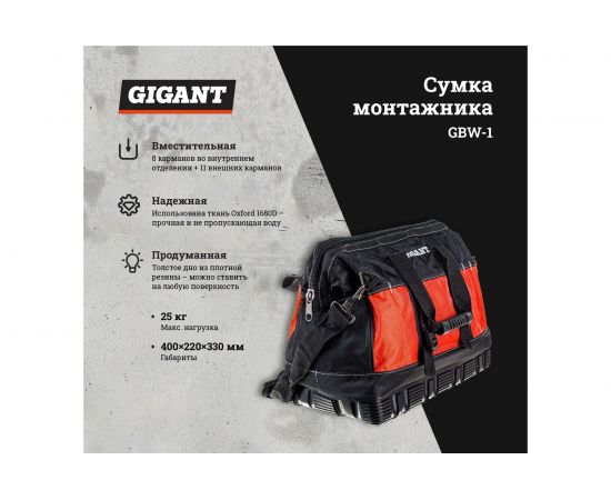 Сумка монтажника Gigant GBW-1 – изображение 2
