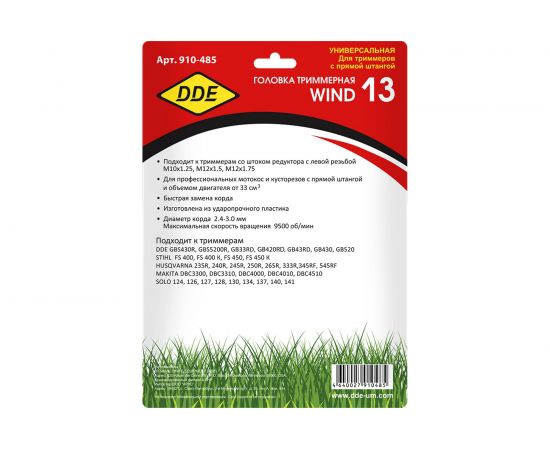 Головка триммерная Wind 13 (аналог Stihl AutoCut 40-2) DDE 910-485 – изображение 2
