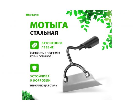 Мотыга из нержавеющей стали без черенка 150х50мм СИБРТЕХ Россия 62338 – изображение 2