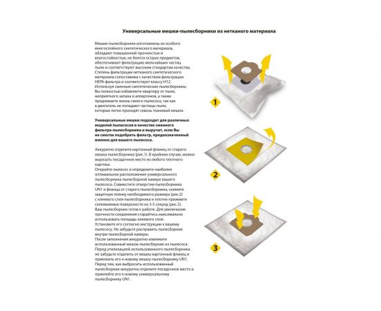 Комплект универсальных пылесборников 4 шт Komforter UN1 – изображение 2