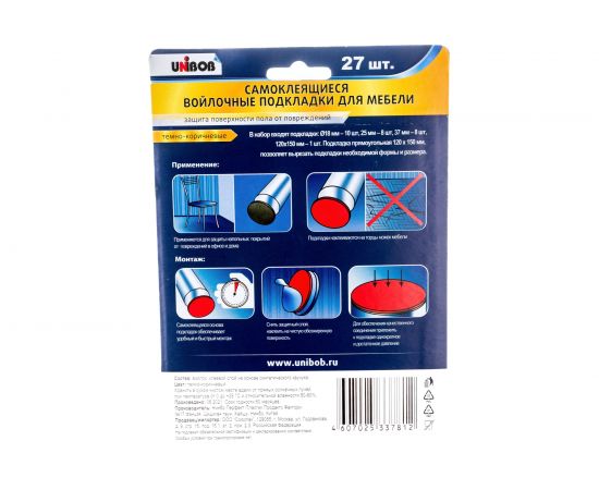 Самоклеящиеся подкладки для мебели UNIBOB войлочные, упак. 27 шт. темно-коричн. 214951 – изображение 2