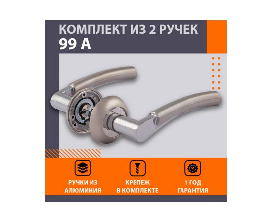 Дверная ручка НОРА-М 99А AL мат.хром 15297 – изображение 2