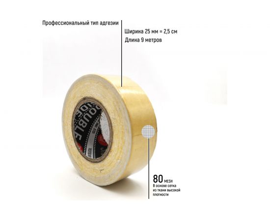 Двухсторонняя тканевая клейкая лента DGTAPE DoubleSide 25 мм х 9 м DS25/9 – изображение 2