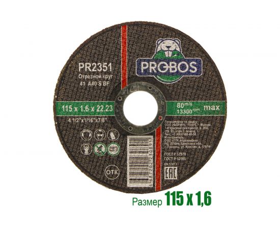 Круг отрезной абразивный 115x1.6x22.23 мм PROBOS PR2351 – изображение 3