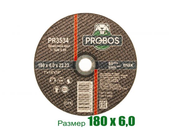 Круг зачистной абразивный 180x6.0x22.23 мм PROBOS PR3534 – изображение 3