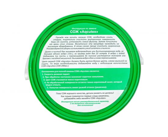 СОЖ для электроэрозионных станков ДК77 А-Сервис Aqcutex – изображение 3