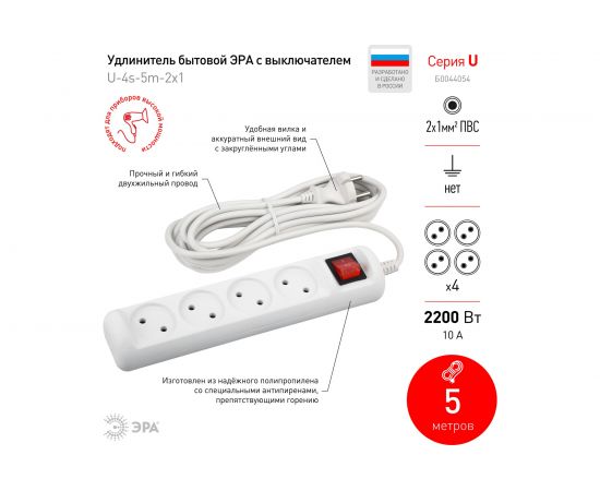 Удлинитель ЭРА U-4s-5m-2x1 без заземления, с выключателем, 4 гнезда, 5 метров, ПВС, 2х1мм2, 10А, 20/720 Б0044054 – изображение 3