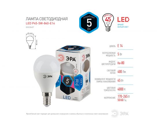 Светодиодная лампа ЭРА LED P45-5W-840-E14, шар, нейтральный Б0028487 – изображение 5