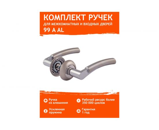 Дверная ручка НОРА-М 99А AL мат.хром 15297 – изображение 6