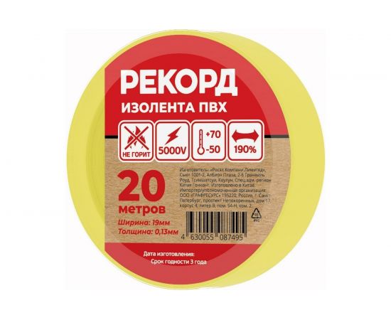Изолента РЕКОРД 19мм х 20м х 0,13мм, желтый 24417 