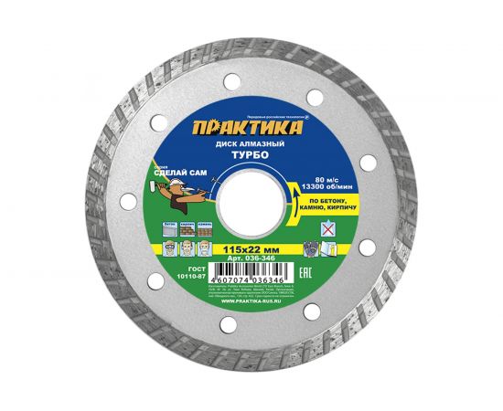 Диск алмазный турбо (115х22.2 мм) ПРАКТИКА 036-346 