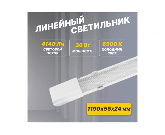 Светильник общего назначения REXANT призма СПО5-40 36Вт, 200В-240В IP20 3780Лм 6500K холодный 607-018 – изображение 2