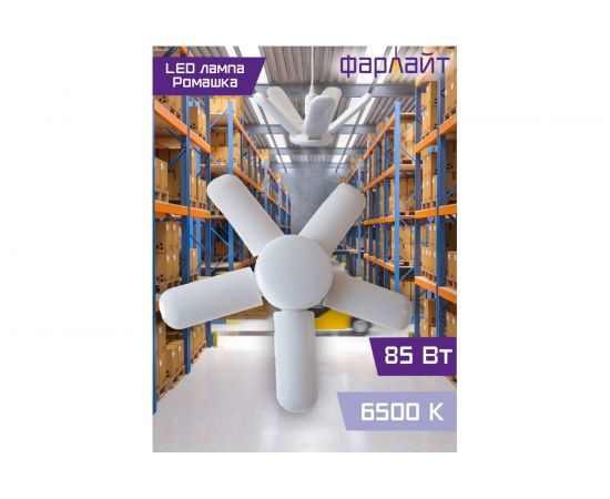 Светодиодная раскладная лампа Фарлайт Ромашка Т110 4+1 70Вт 6500К Е27 FAR000197 – изображение 2