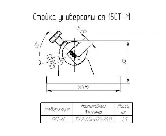 Стойка для микрометров тип 15СТМ (0-300 мм) КировИнструмент 10747 – изображение 2