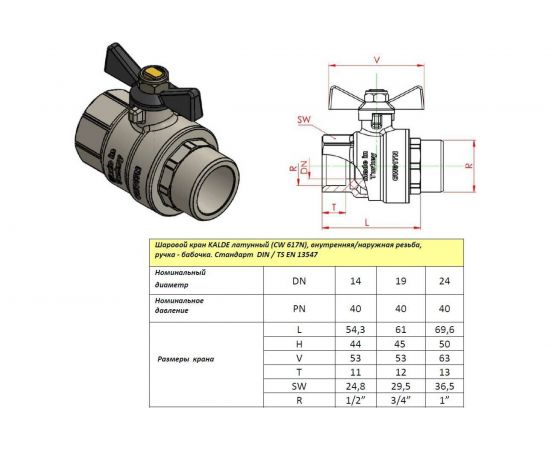 Шаровой кран KALDE полнопроходной, 1/2 вн/нар, ручка бабочка 0KV4800 – изображение 2