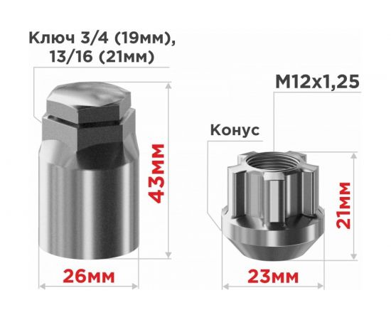 Гайки секретки M12x1.25, 21 мм, конус откр 5 луч 1 кл, хром 001, 4 шт SKYWAY S10702001 – изображение 2