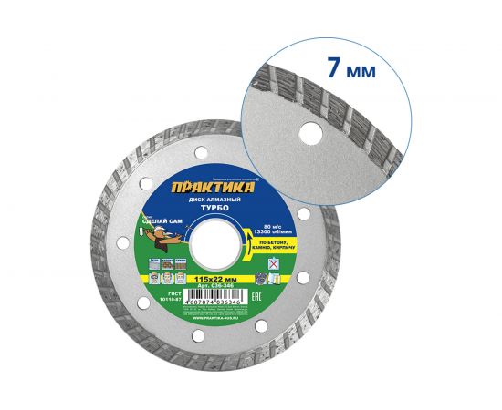 Диск алмазный турбо (115х22.2 мм) ПРАКТИКА 036-346 – изображение 2