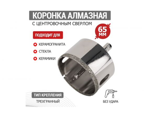 Коронка алмазная 65 мм по керамограниту с центровочным сверлом KRANZ KR-92-0017 – изображение 2