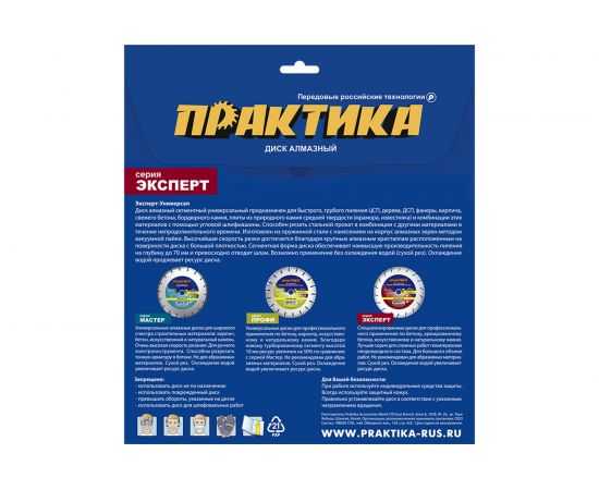 Диск алмазный сегментный Эксперт-Универсал (125х22.2 мм) ПРАКТИКА 774-894 – изображение 2