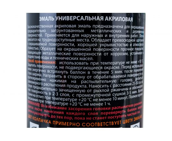 Универсальная акриловая эмаль SKYRON тёмно-серая RAL7046 SR-17046 – изображение 3