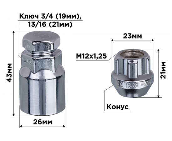 Гайки секретки M12x1.25, 21 мм, конус откр 5 луч 1 кл, хром 001, 4 шт SKYWAY S10702001 – изображение 3