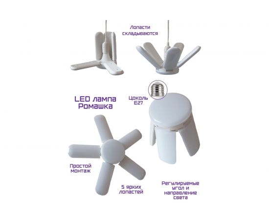 Светодиодная раскладная лампа Фарлайт Ромашка Т110 4+1 70Вт 6500К Е27 FAR000197 – изображение 3