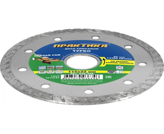 Диск алмазный турбо (115х22.2 мм) ПРАКТИКА 036-346 – изображение 3