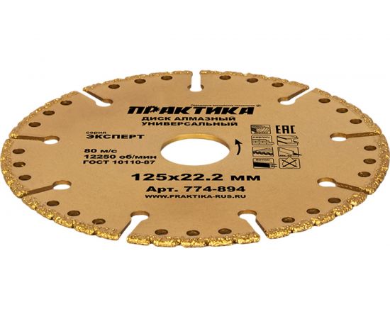 Диск алмазный сегментный Эксперт-Универсал (125х22.2 мм) ПРАКТИКА 774-894 – изображение 5