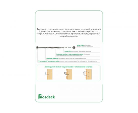 Саморез Гвозdeck ФАСАД потай., 4.0х40, нерж., T15, 200 шт. 20704040C1TXNN2 – изображение 5