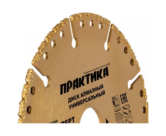 Диск алмазный сегментный Эксперт-Универсал (125х22.2 мм) ПРАКТИКА 774-894 – изображение 6