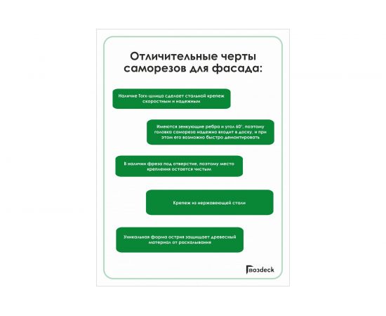 Саморез Гвозdeck ФАСАД потай., 4.0х40, нерж., T15, 200 шт. 20704040C1TXNN2 – изображение 6