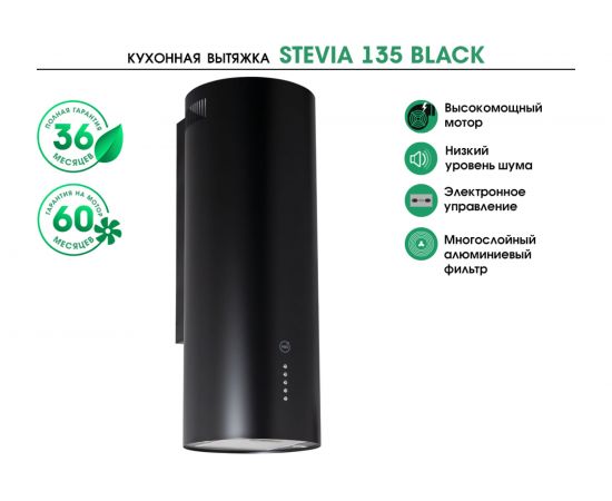 Кухонная вытяжка MBS STEVIA 135 BLACK 5337 – изображение 8