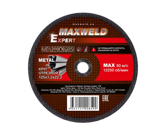 Круг отрезной для металла EXPERT (125х1.2 мм) MAXWELD KREX12512 