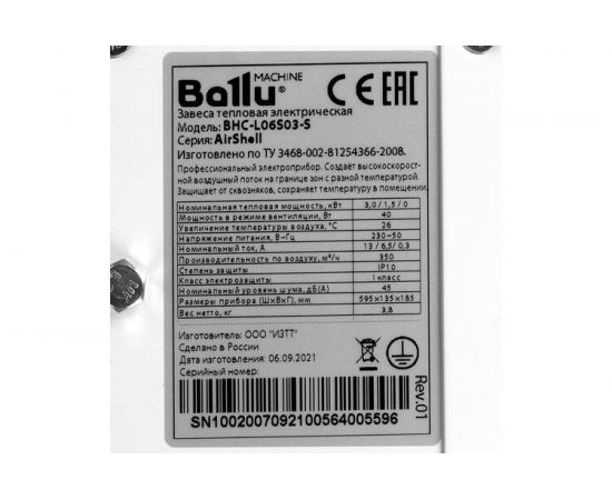 Тепловая завеса Ballu BHC-L06S03-S НС-1136135 – изображение 17