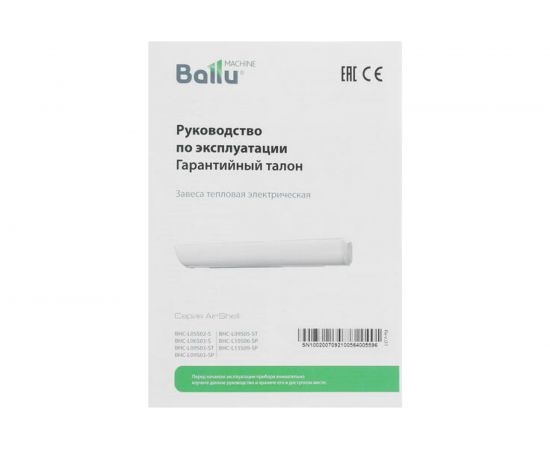 Тепловая завеса Ballu BHC-L06S03-S НС-1136135 – изображение 19