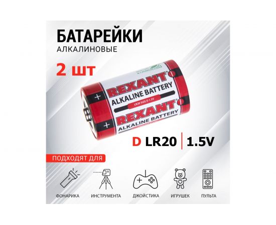 Алкалиновая батарейка REXANT D, LR20 2 шт 30-1020 – изображение 2