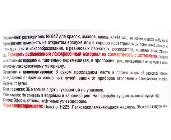 Растворитель ЭКСПЕРТ 647 1 л 26895 – изображение 2