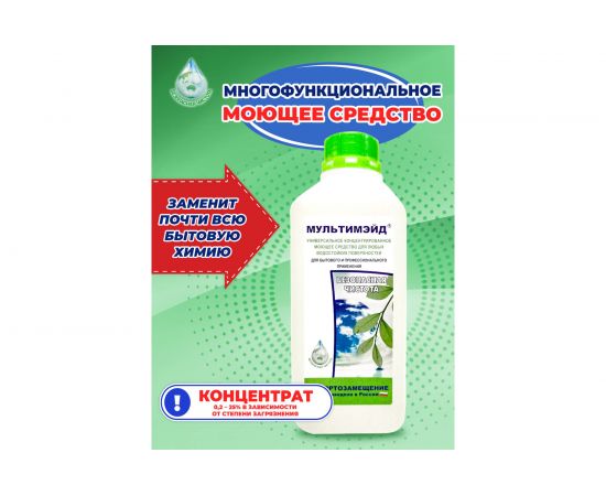 Универсальное чистящее средство МУЛЬТИМЭЙД концентрат, щелочное, евро, 1 л 4607002302505 – изображение 2