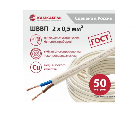 Шнур ШВВП Камкабель 2x0.5 мм 50м 231ЯA20B0000Ъ600050М – изображение 2