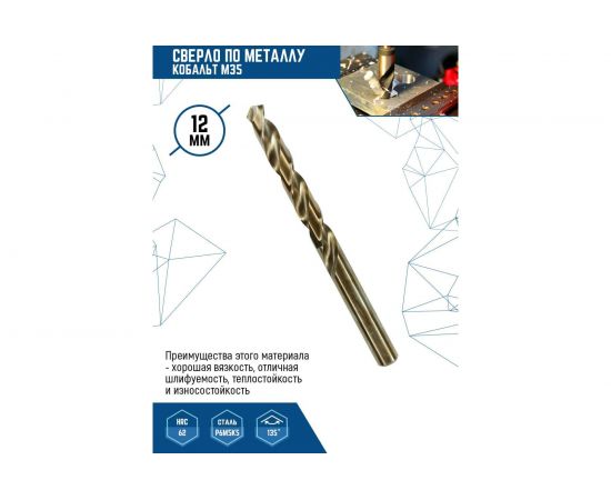 Сверло по металлу (5 шт; 12 мм; Р6М5К5) vertextools 515-12 – изображение 2