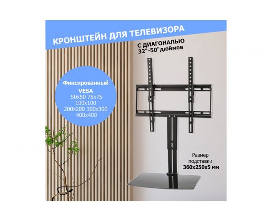 Кронштейн для телевизора REXANT 32-50 дюймов, фиксированный, с полкой HOME 38-0314 – изображение 2