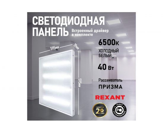 Светодиодная панель REXANT 19мм, ПРИЗМА, FULL EMC, 40 Вт, 180–260 В, IP20, 3200лм, 6500K, холодный 606-002 – изображение 2