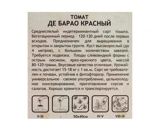 Семена САДОВИТА Томат Де Барао красный 0.1 г 00160691 – изображение 3