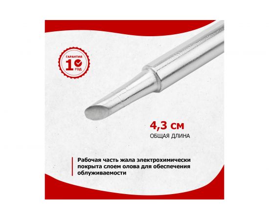 Жало для паяльника серии 900М 4.3 мм, тип скошенный большой 4.0 мм REXANT 12-9725 – изображение 3