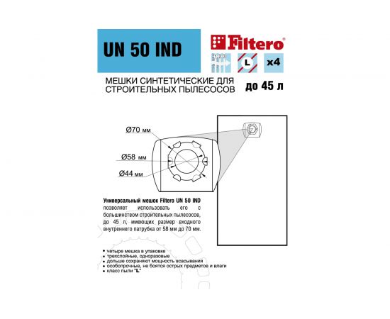 Мешки универсальные трехслойные синтетические UN 50 IND (4 шт; 45 л) для пылесоса FILTERO 05942 – изображение 3