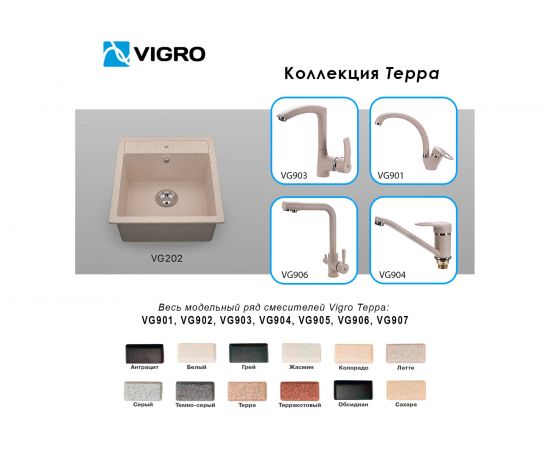 Мойка для кухни VIGRO VG202 терра – изображение 3